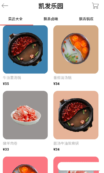 凯发乐园点餐