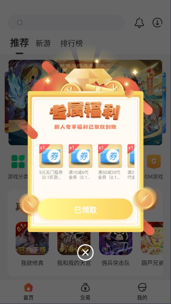 643游戏盒免费