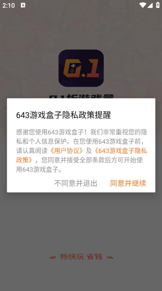 643游戏盒免费