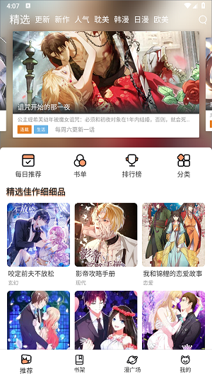 喵趣漫画截图