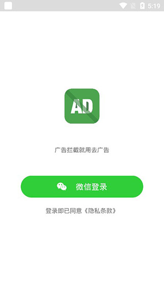 自动去广告app