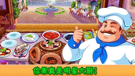 疯狂大厨