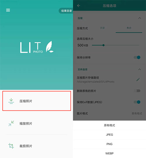 Lit图片压缩app