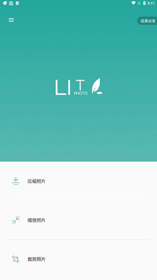 Lit图片压缩app