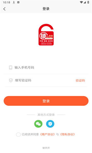 锁开开