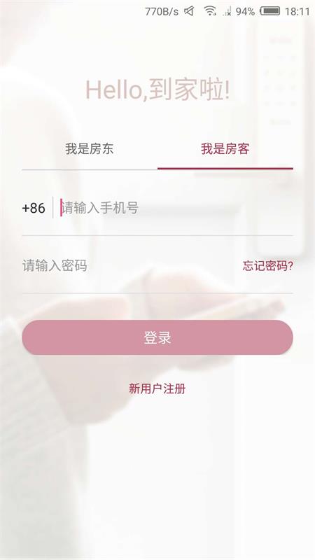 到家啦智能锁