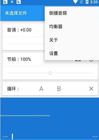 音乐速度调节器