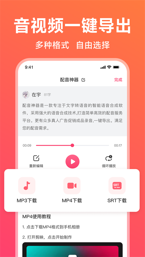 配音神器专业版截图