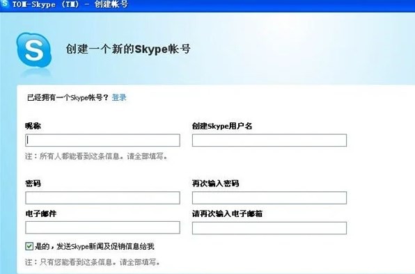 skype简体中文版