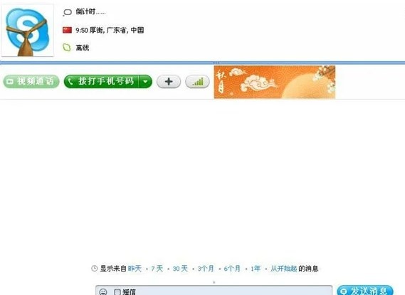 skype最新版本