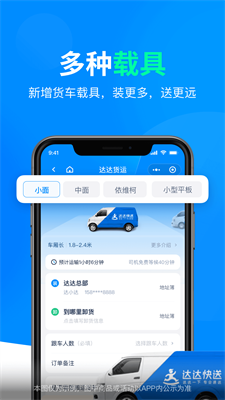 达达快送平台