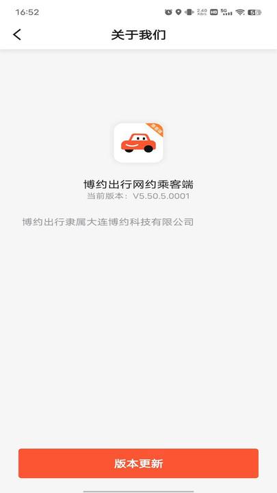 博约出行网约乘客端