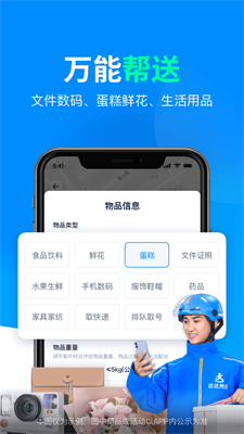 达达快送平台