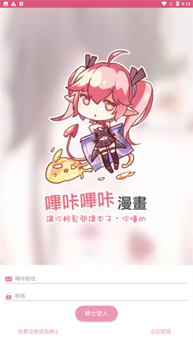 哗咔哗咔漫画