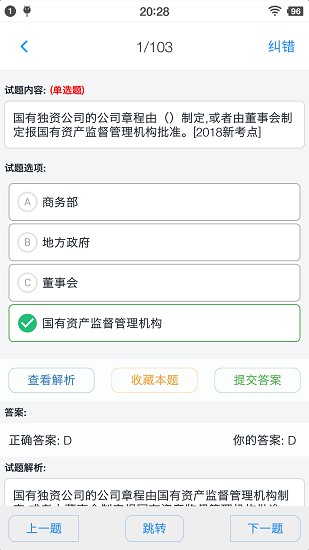 中级会计题集