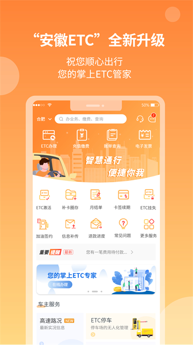 安徽etc出行