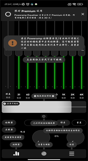 Poweramp均衡器