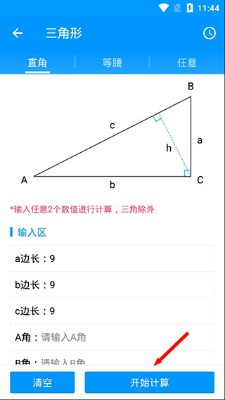 木工计算器