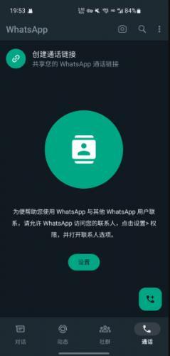 whatsapp国际版