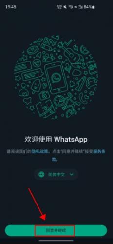 WhatsApp最新安卓版