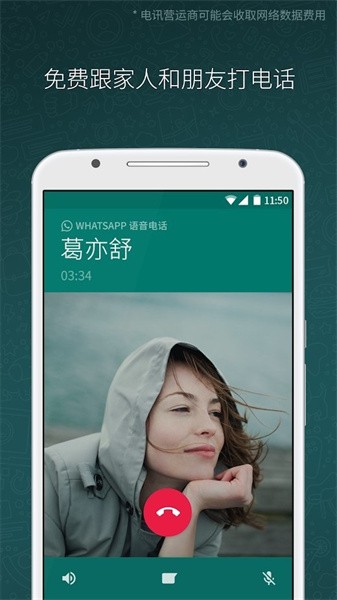 WhatsApp最新安卓版