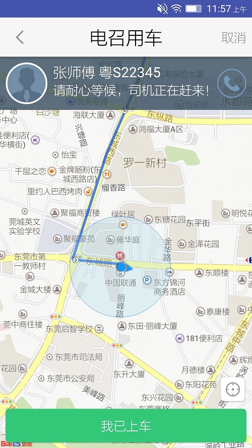 胶州公交e出行