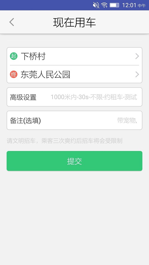 胶州公交e出行