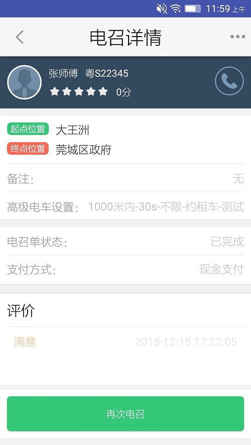 胶州公交e出行