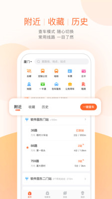 上饶公交掌上出行