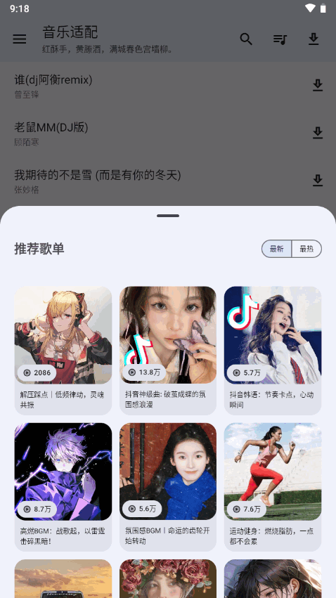 音乐适配截图