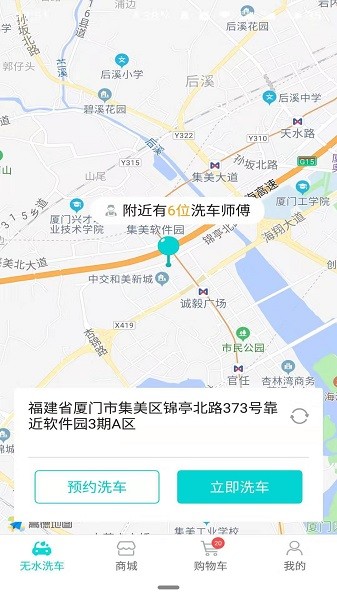 洗车仕无水洗车截图