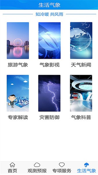 天津气象预报截图