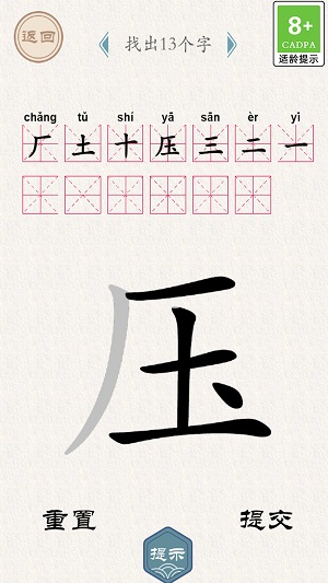 猜字小能手