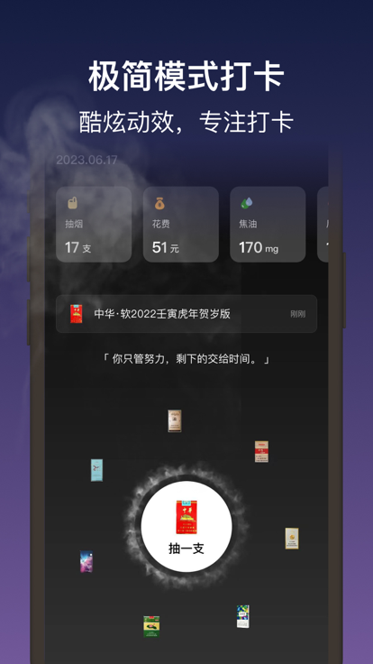 抽烟有数app