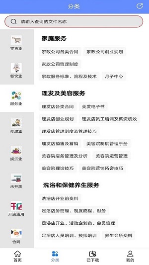 开店随身宝