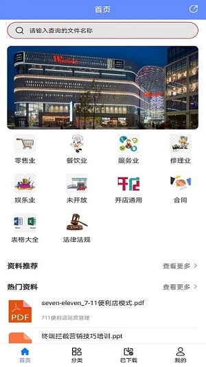 开店随身宝