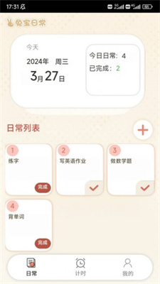 兔宝日常