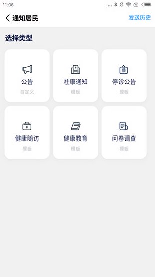 社康通医护端