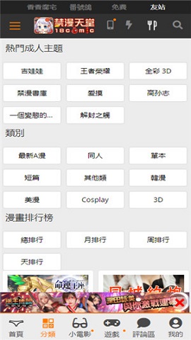 jmcomic免费漫画
