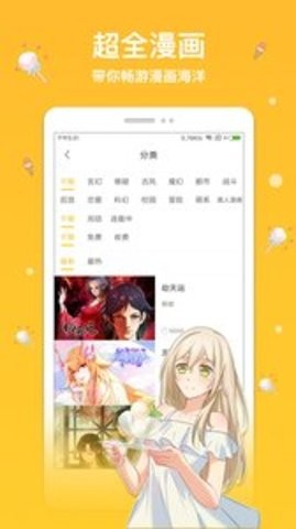 抖阴漫画去广告版截图