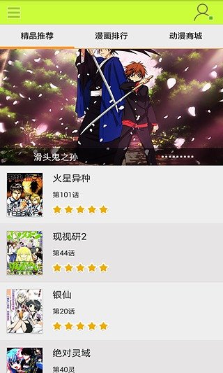 9i动漫app