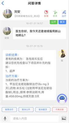 智慧健康管理