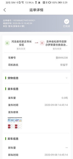 大荒行司机