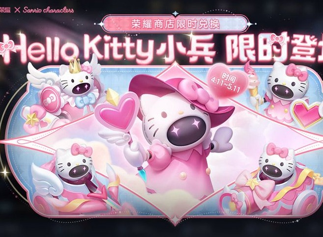 王者荣耀Hello Kitty小兵皮肤怎么获取 Hello Kitty小兵皮肤获取攻略