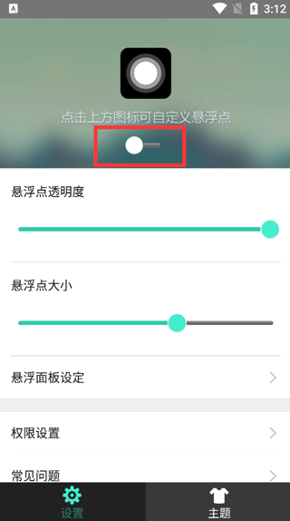 iPhone小白点设置和关闭悬浮窗教程