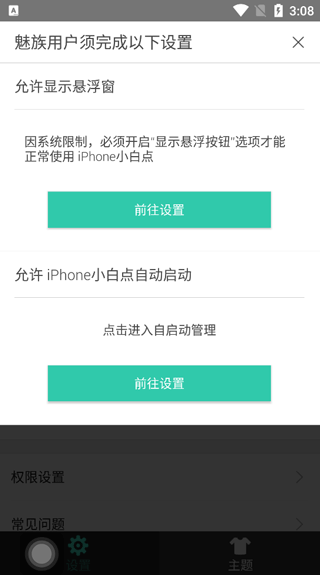 iPhone小白点设置和关闭悬浮窗教程