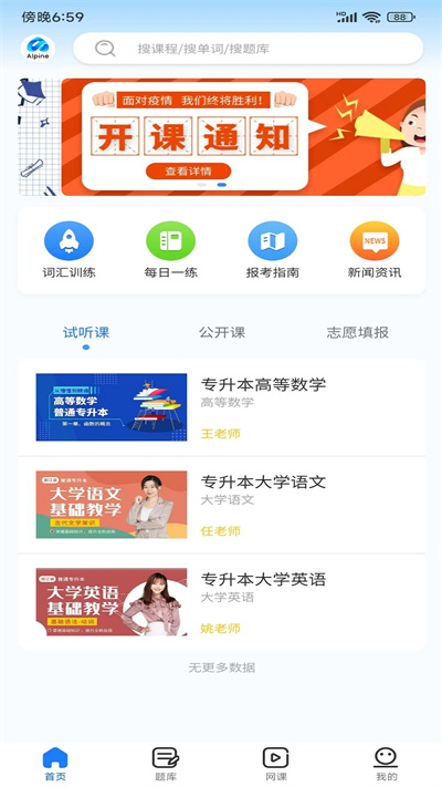 聚思云在线截图