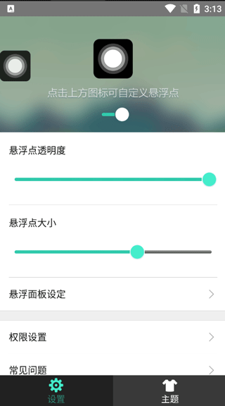 iPhone小白点设置和关闭悬浮窗教程