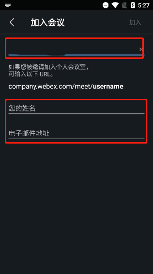webex使用教程