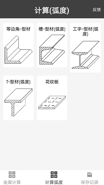 金属重量计算器